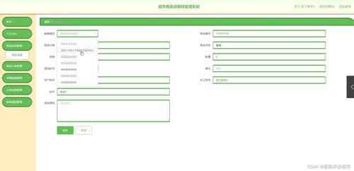 計算機畢業(yè)設(shè)計超市商品進銷存管理系統(tǒng) java springboot mysql mybatis 論文